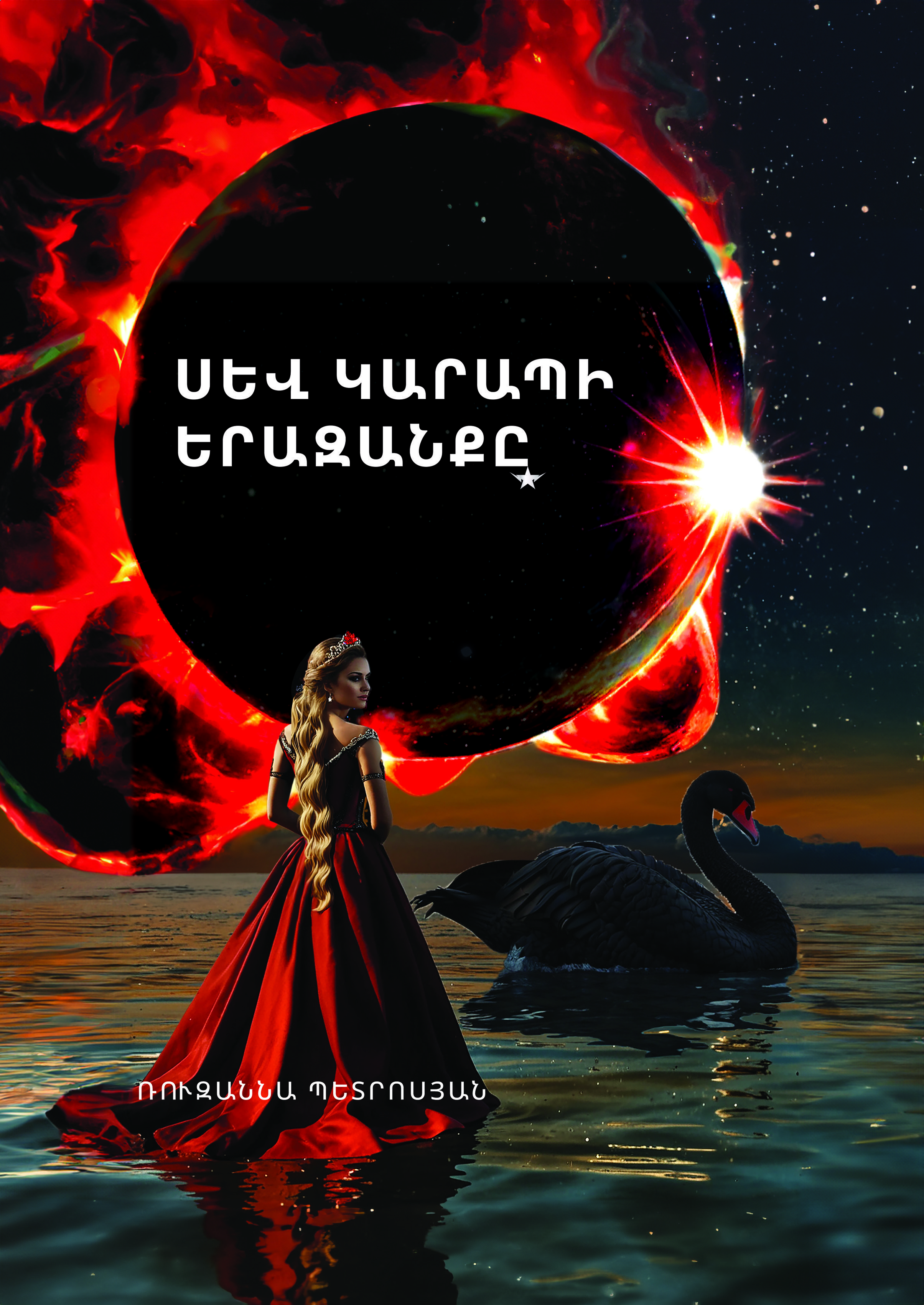 Black Swan's Dream Armenian Edition